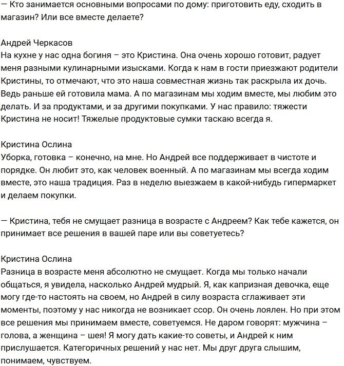 Андрей Черкасов: Мы не собираемся экономить на свадьбе!