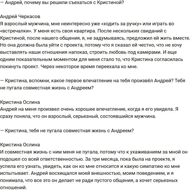 Андрей Черкасов: Мы не собираемся экономить на свадьбе!