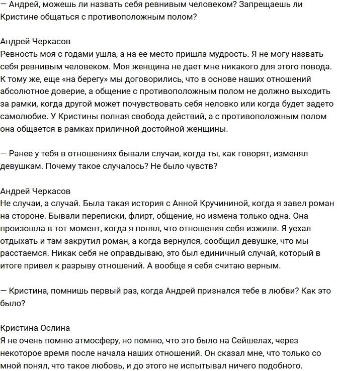 Андрей Черкасов: Мы не собираемся экономить на свадьбе!