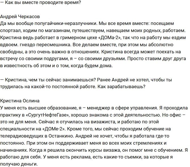 Андрей Черкасов: Мы не собираемся экономить на свадьбе!