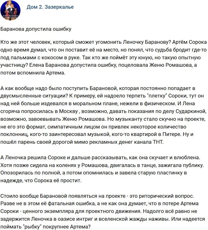 Мнение: Кто сможет угомонить Леночку Баранову?