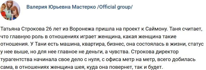 Новая участница проекта Татьяна Строкова