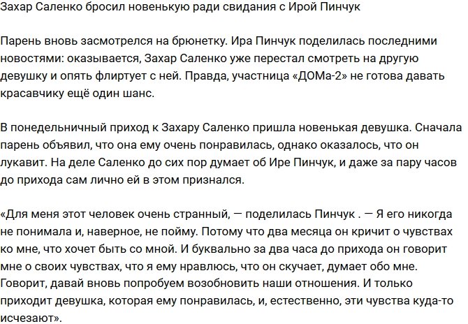 Ирина Пинчук: Я его никогда не понимала!