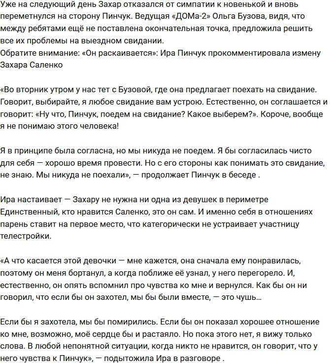 Ирина Пинчук: Я его никогда не понимала!