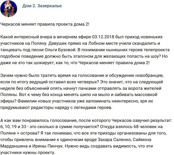 Мнение: Черкасов изменяет правила телестройки?