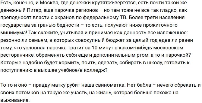 Александра Черно: Нищебродам нужно запретить плодиться!