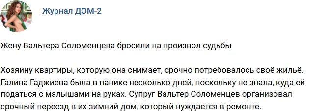 Новости журнала Дом-2 (5.12.2018)