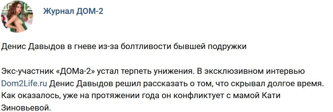 Новости журнала Дом-2 (5.12.2018)