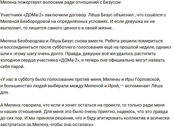 Алексей Безус: Волосы для нее важнее, чем любовь