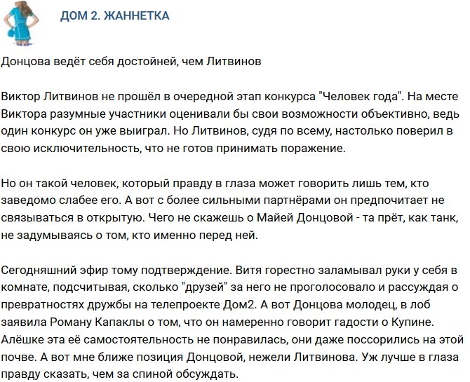 Мнение: Донцова ведёт себя более достойно, чем Литвинов