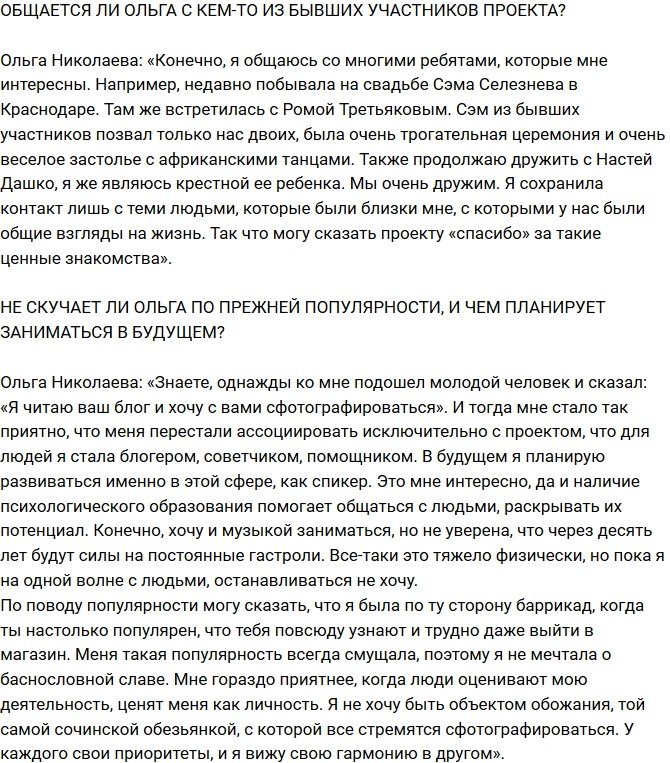 Ольга Солнце: О приходе на Дом-2 я никогда не жалела