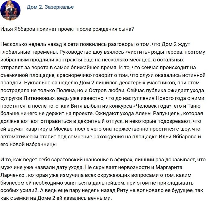 Мнение: Яббаров покинет Дом-2 после рождения сына?