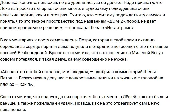 Мариана Петря: Безусу нужна девушка как я