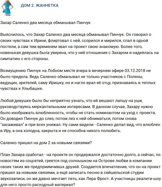 Мнение: Саленко все это время врал Пинчук?