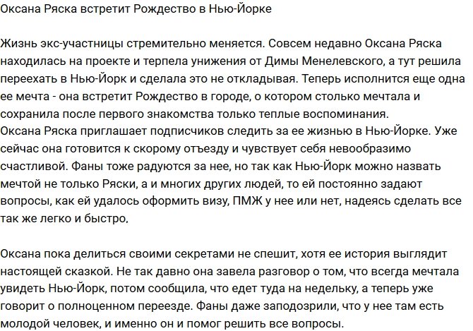 Оксана Ряска возвращается в Америку