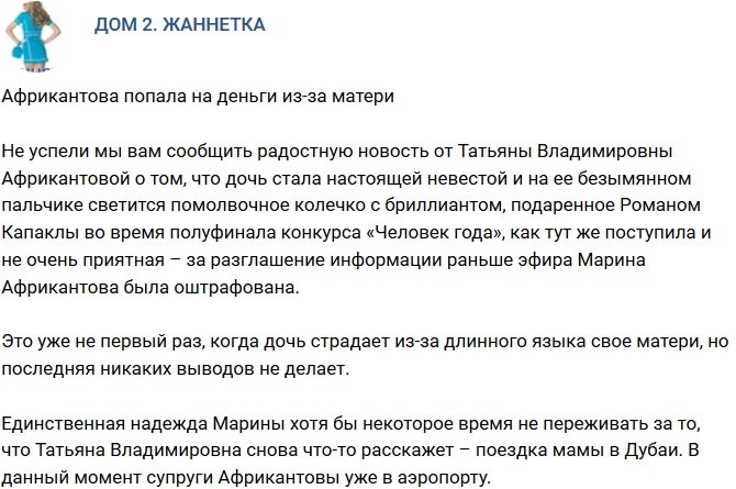 Мнение: Африкантову оштрафовали из-за матери