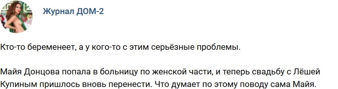 Новости журнала Дом-2 (6.12.2018)