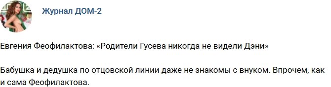 Новости журнала Дом-2 (6.12.2018)