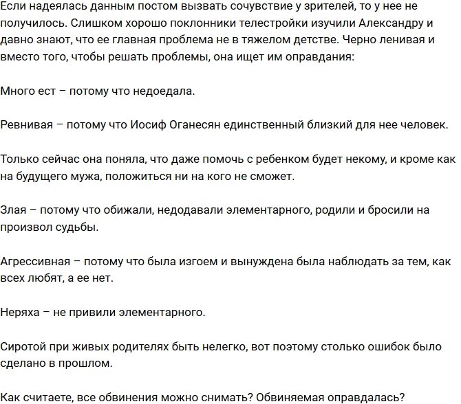 Мнение: Черно решила завести ребенка от отчаяния?
