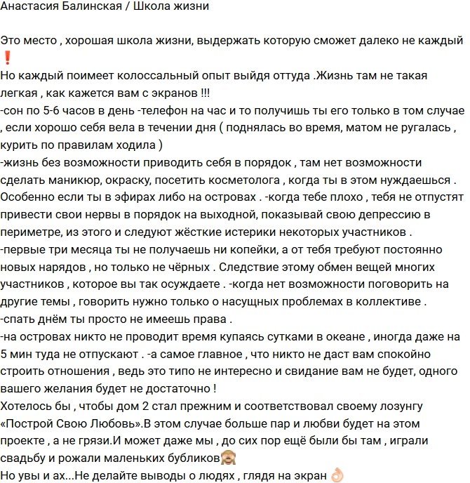 Анастасия Балинская: Настоящая школа жизни