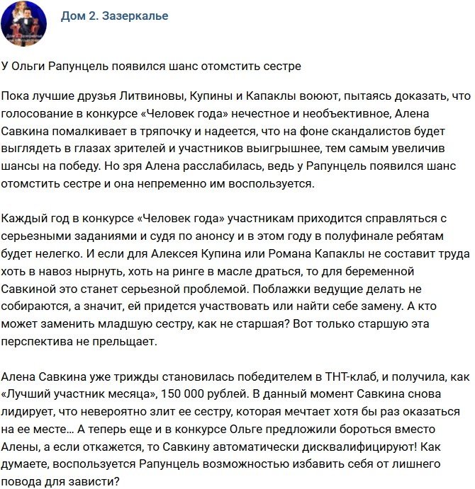 Мнение: Рапунцель выдался шанс отомстить сестре?