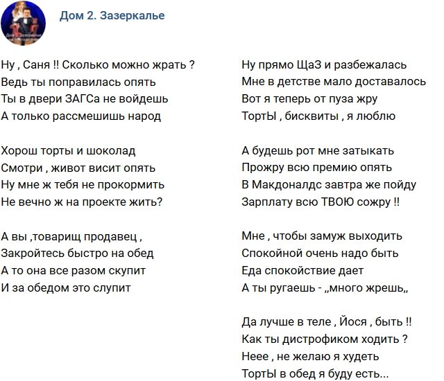 Стихи о Дом-2 на 6.12.2018