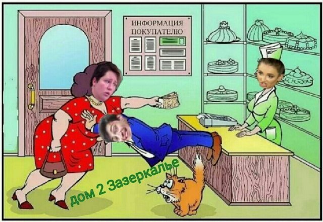 Стихи о Дом-2 на 6.12.2018