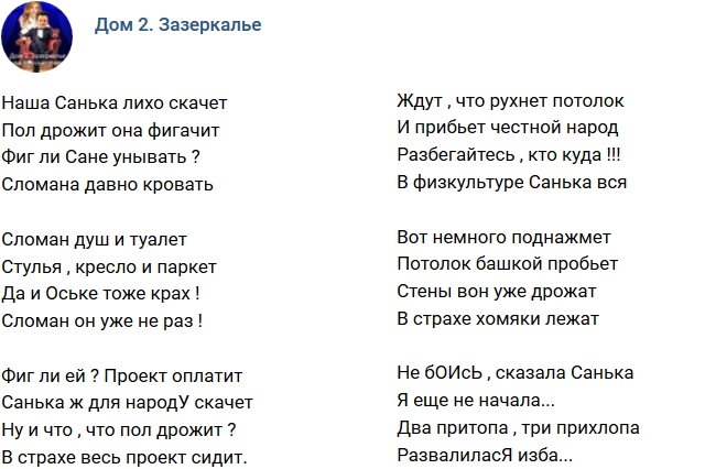 Стихи о Дом-2 на 6.12.2018