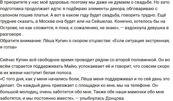 Свадьбу Купина и Донцовой опять отложили