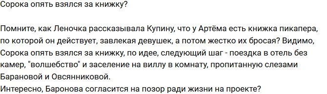 Мнение: Сорока наконец-то нашел свой идеал?