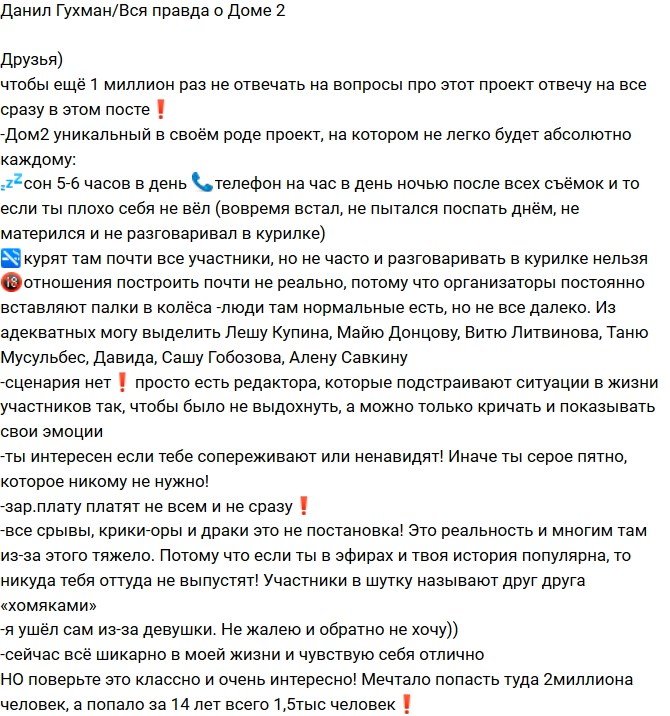 Данил Гухман: Организаторы постоянно вставляют палки в колёса