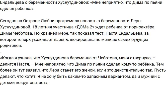 Анастасия Ендальцева: Не хочу быть запасным вариантом