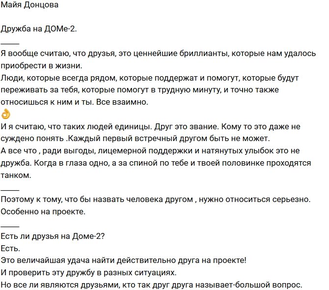 Майя Донцова: На Доме-2 у меня только один друг!