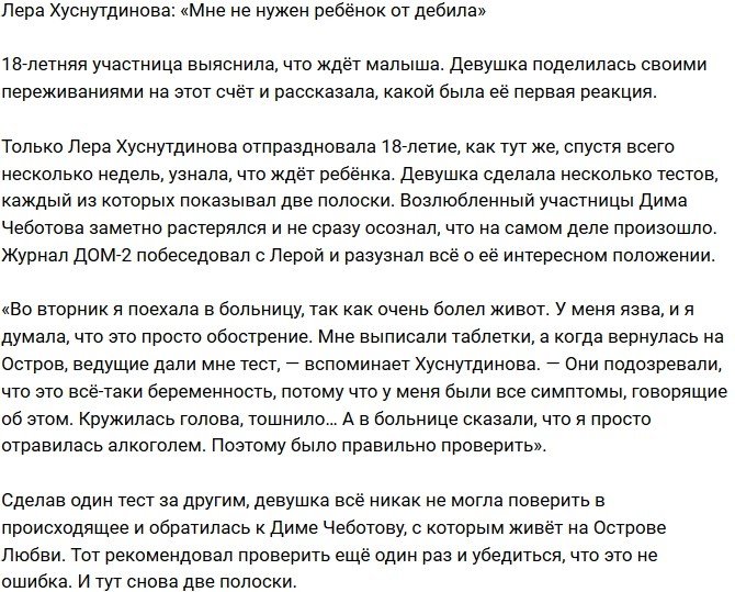 Валерия Хуснутдинова: Мне не нужны дети от дебила!