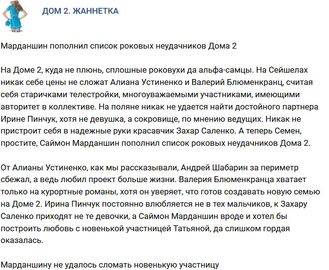 Мнение: Саймон пополнил список роковых неудачников проекта