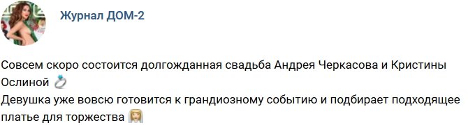 Новости журнала Дом-2 (7.12.2018)