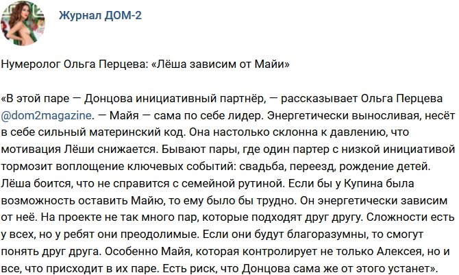 Новости журнала Дом-2 (7.12.2018)