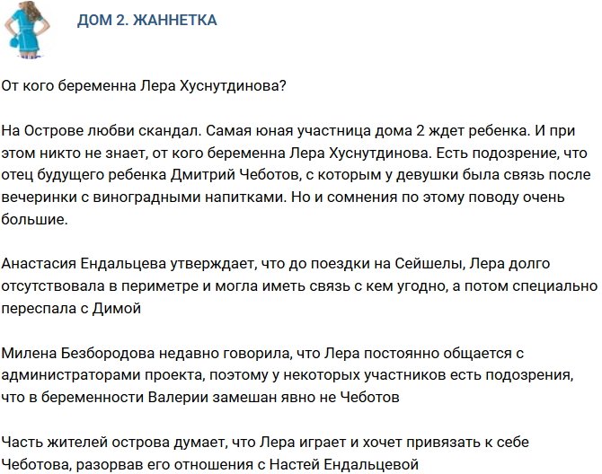 Мнение: Кто отец ребенка Хуснутдиновой?