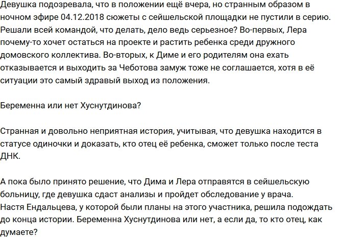 Мнение: Кто отец ребенка Хуснутдиновой?