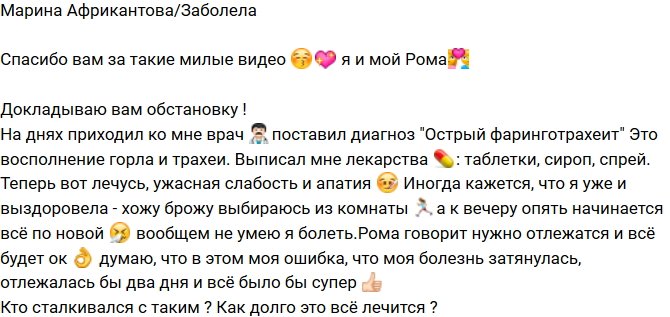 Марина Африкантова: Я заболела