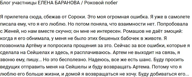 Елена Баранова: Роковая ошибка