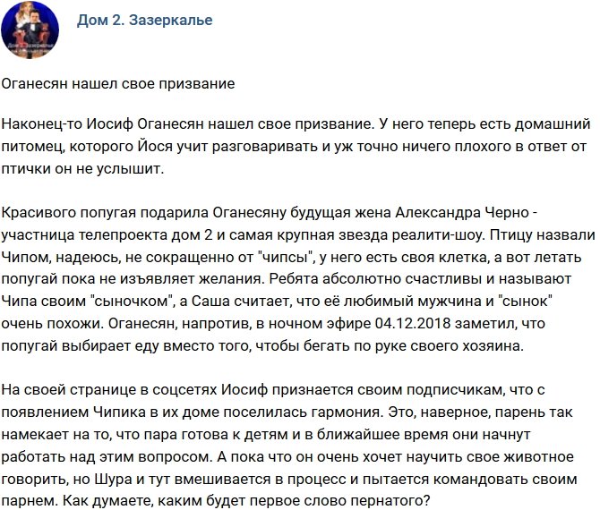 Мнение: Оганесян обрел свое призвание