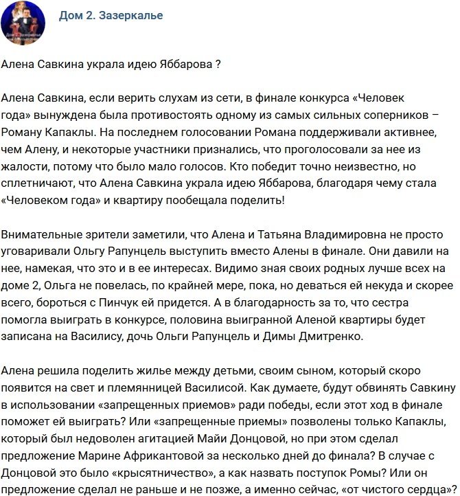 Мнение: Савкина украла у экс-возлюбленного идею?