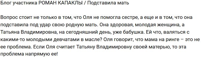 Роман Капаклы: Рапунцель подставила свою мать