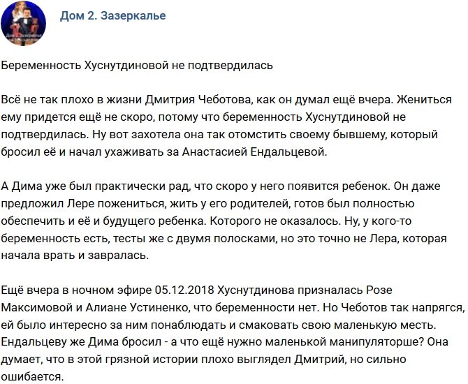 Мнение: Хуснутдинова решила проучить бывшего?