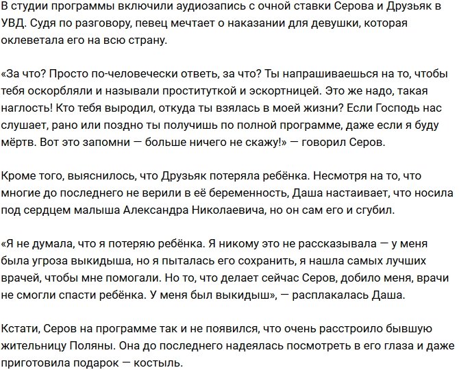 У Дарьи Друзьяк случился выкидыш