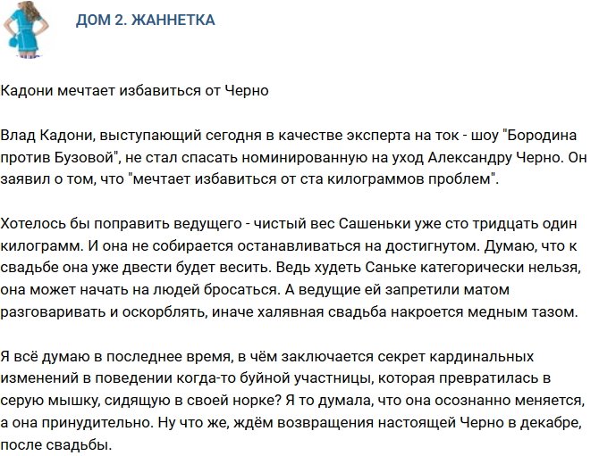 Мнение: Кадони решил избавиться от Черно?