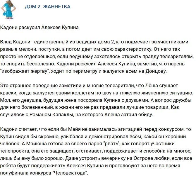 Мнение: Кадони раскрыл секрет Алексея Купина