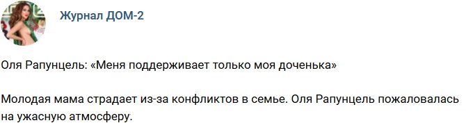 Новости журнала Дом-2 (8.12.2018)