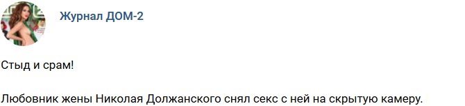 Новости журнала Дом-2 (8.12.2018)